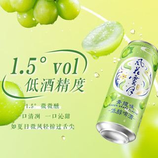 风花雪月 低醇啤酒 青提味 500ml*12听