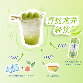 风花雪月 低醇啤酒 青提味 500ml*12听