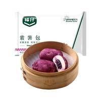 峰仔 紫薯流沙包360g 夹心带馅 豆沙包子 营养早餐 速冻面点 速食面食 加热即食早点心