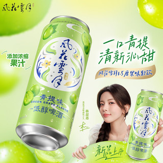 风花雪月 低醇啤酒 青提味 500ml*12听