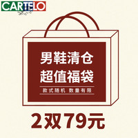 卡帝乐鳄鱼【2双装79福袋】福袋2件装男鞋运动鞋跑步鞋板鞋休闲鞋盲盒 尺码可选-款式 44（运动鞋尺码）