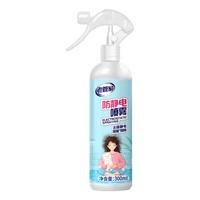 老管家防静电喷雾衣服除静电衣物毛衣柔顺剂抗静电头发去静电