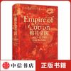 汗青堂丛书024 棉花帝国 一部资本主义全球史