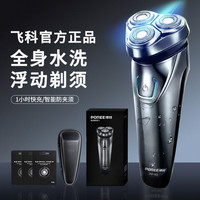 飞科剃须刀男士电动刮胡刀胡须子刀便携式2024年旗下博锐 飞科旗下博锐PS156全身水洗+收纳包+备用刀网*3+鼻毛修剪器+支架【飞科FS367同款】