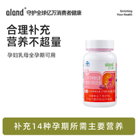 艾兰得复合维生素90片 备孕哺乳全孕期多种维生素叶酸片补钙