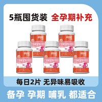 艾兰得复合维生素90片备孕哺乳全孕期多种维生素叶酸片补钙 【5瓶装】呵护孕期+哺乳