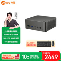 来酷 Lecoo 联想MINI 主机商务迷你台式机电脑(13代酷睿i5-13420H 16G 1TB SSD)深空灰