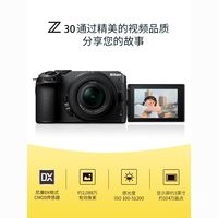 【国行】尼康Z30微单数码相机相机数码 高清 旅游相机入门级 女生
