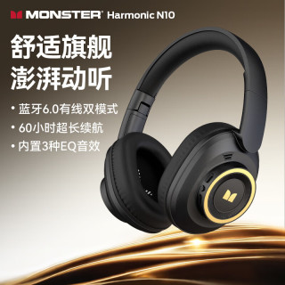 有券的上：魔声 MONSTER Harmonic N10 头戴式耳机 黑色（超清降噪长续航）