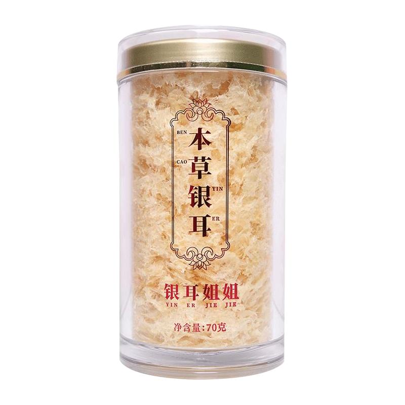 三朵银花金燕有机本草银耳羹冲泡即食无糖70g特级白木耳免煮干货