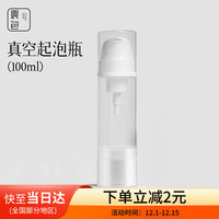 晨色 按压式慕斯洗面奶起泡瓶打泡器便携泡沫分装洗手液沐浴露100ml