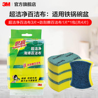 3M思高百洁布海绵厨房加厚强力清洁刷锅双面丝瓜络洗碗布 CBG 【强力去污】超洁净百洁布3片+防刮擦1片*1包(共4片)