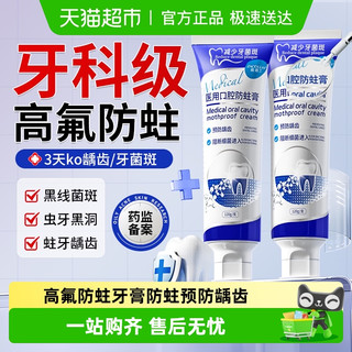 含氟防蛀抗敏含氟成人医用牙膏龋齿修复去黄去口臭去菌斑