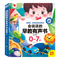 孩悦星空 会说话的幼儿早教有声书宝宝语言启蒙认知玩具手指学习点读机0-6岁