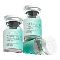 丽普司肽 立体修护冻干粉精华