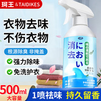 珂王 衣物除味香氛喷雾 柔顺剂 1瓶 持久留香