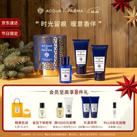 帕尔玛之水 ACQUA DI PARMA 圣诞限定香水礼盒香氛女（加州桂淡香精50ml 润肤75ml 洁肤75ml）