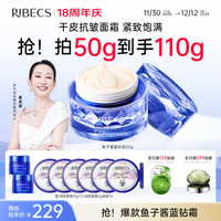 伊贝诗 RIBECS 鱼子酱紧妍蓝钻霜50g补水促胶原秋冬滋润面霜 110g紧妍秋冬面霜