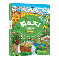 青葫芦【入园】儿童专注训练早教益智玩具1-3岁地板书四五岁男女孩 那么大地板书：奇妙的自然