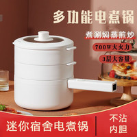 Aenaeder 迷你电火锅多功能电煮锅学生宿舍电煮锅家用小电锅煮面锅不粘锅