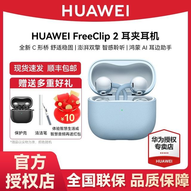 华为 HUAWEI FreeClip 2 耳夹耳机 不入耳开放式无线蓝牙耳机