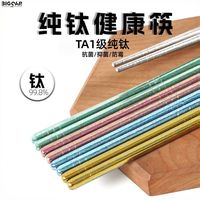 BigcarTA1级纯钛筷子家用防滑食品级抗菌抑菌防霉耐高温家庭
