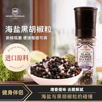 亨利摩根 Henry Morgan 进口海盐黑胡椒粒研磨瓶海盐黑胡椒粒50g*1瓶