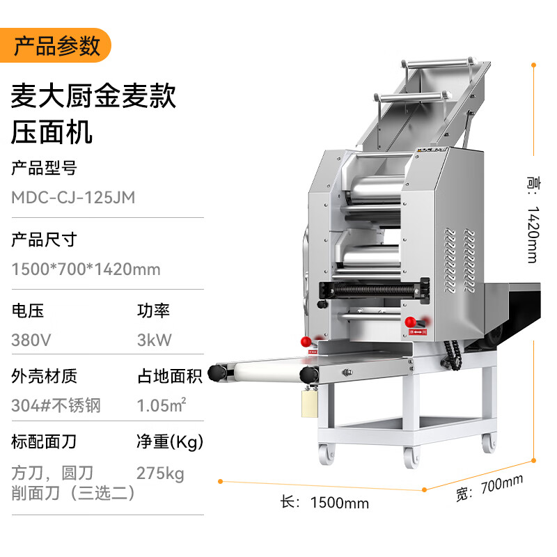  麦大厨 多功能 压面机