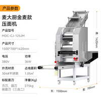 麦大厨 压面机商用面条机揉面饺子皮机电动拉面刀削面机擀面皮面条机双组多功能面条机 MDC-CJ-125JM