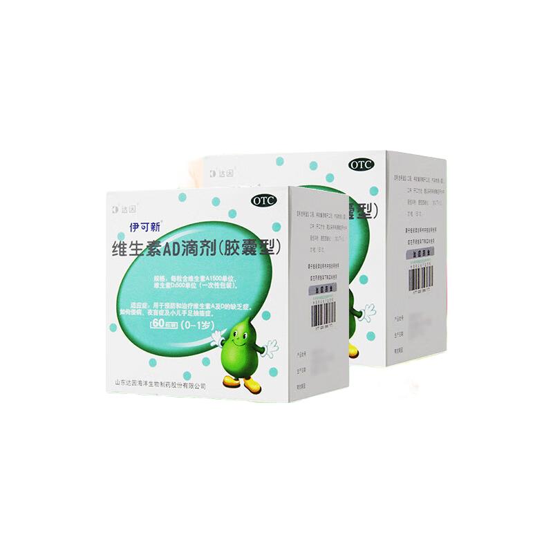 伊可新维生素ad滴剂0-1岁 30粒 维生素ad婴儿用于佝偻病 夜盲症 手足抽搐症 4盒装120粒
