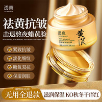 透真 LUCENBASE 黄芪霜老国货去黄提亮抗皱紧致抗衰老高保湿护肤改善暗沉抗氧面霜