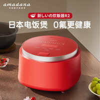 amadana日本艾曼达电饭煲R2家用蒸饭锅3-4人迷你小型多功能低糖0无氟涂层 真朱红 2.8L