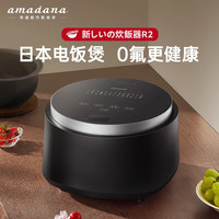 amadana日本艾曼达电饭煲R2家用蒸饭锅3-4人迷你小型多功能低糖0无氟涂层 曜石黑R2【-2.8L】 2.8L