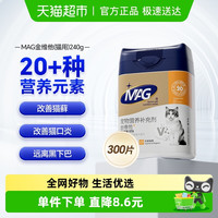 移动端：MAG 猫金维他300片复合维生素猫用猫多维b2增强免疫力防掉毛猫专用