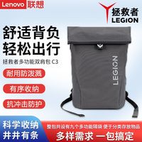 百亿补贴：联想 Lenovo 拯救者 多功能 双肩包 C3