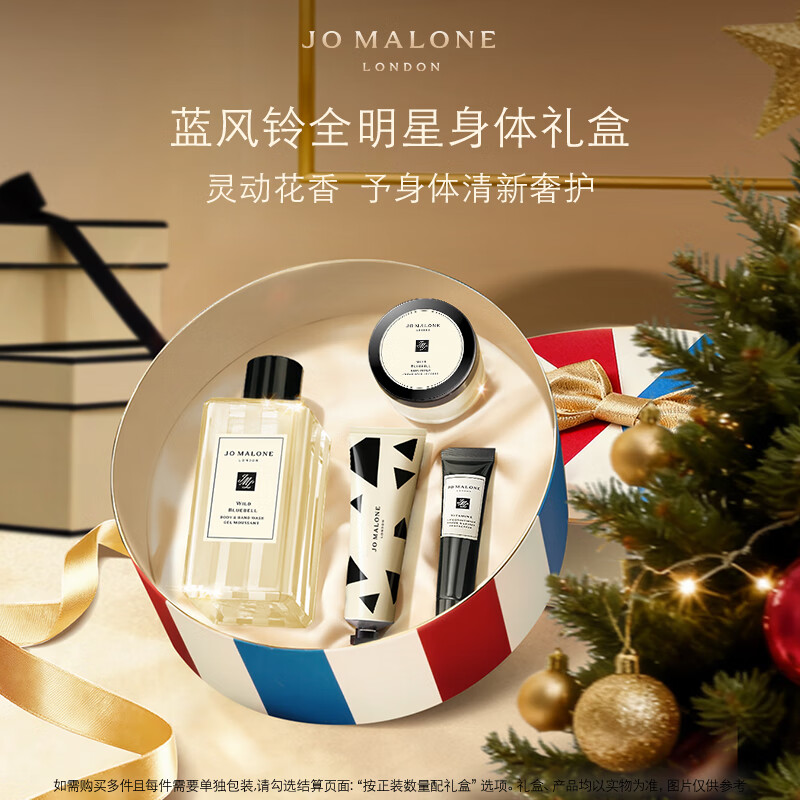  JO MALONE LONDON/祖·玛珑 身体礼盒  蓝风铃 30ml