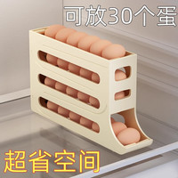 晟旎尚品 鸡蛋收纳盒 自动滚动式 4层 灰色
