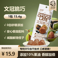 一块小宇宙 UNIONE 文冠脆巧 15.4g