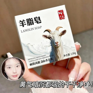 香皂老牌国货羊脂皂温和清洁羊奶皂嫩肤润颜洁面皂保湿手工皂