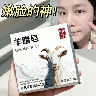 香皂老牌国货羊脂皂温和清洁羊奶皂嫩肤润颜洁面皂保湿手工皂