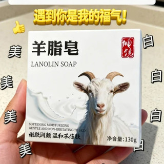 香皂老牌国货羊脂皂温和清洁羊奶皂嫩肤润颜洁面皂保湿手工皂