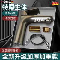 德国HOMK面盆龙头特厚304不锈钢卫生间洗手盆冷热龙头台盆水龙头