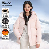 雪中飞纯色羽绒服男士冬季舒适百搭发热蓄热透气网布设计连帽羽绒外套 芭蕾粉 （女） 3XL (185)