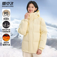 雪中飞纯色羽绒服男士冬季舒适百搭发热蓄热透气网布设计连帽羽绒外套 鹅黄色 （女） 2XL (180)