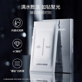 美黎汎 钻石聚光闪耀面膜30ml*1片