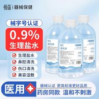 恒品医用级生理盐水0.9%浓度瓶装洗鼻敷脸清洁伤口皮肤等渗清洗液