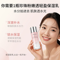 欧诗漫珍珠粉嫩轻盈保湿乳液女补水保湿化妆护肤品