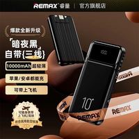 百亿补贴：REMAX 睿量 充电宝10000毫安自带三线移动电源