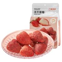 鲜美利冻干草莓42g 水果干草莓干 儿童零食 办公室休闲小零食
