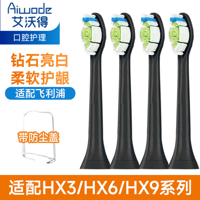 艾沃得 Ai wo de 飞利浦电动牙刷头HX9362HX6950HX6730HX9340  4支 钻石黑色